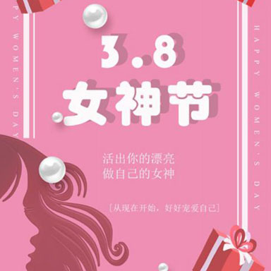“三八”国际妇女节|愿你们心如花木，向阳而生